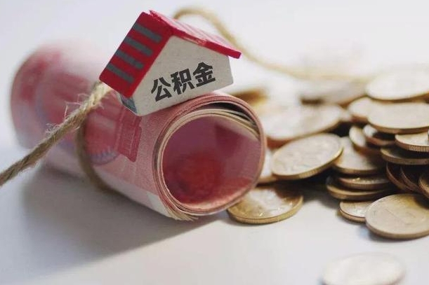 鹿邑我的公积金有17000能取多少（鹿邑公积金一次可以提取多少）